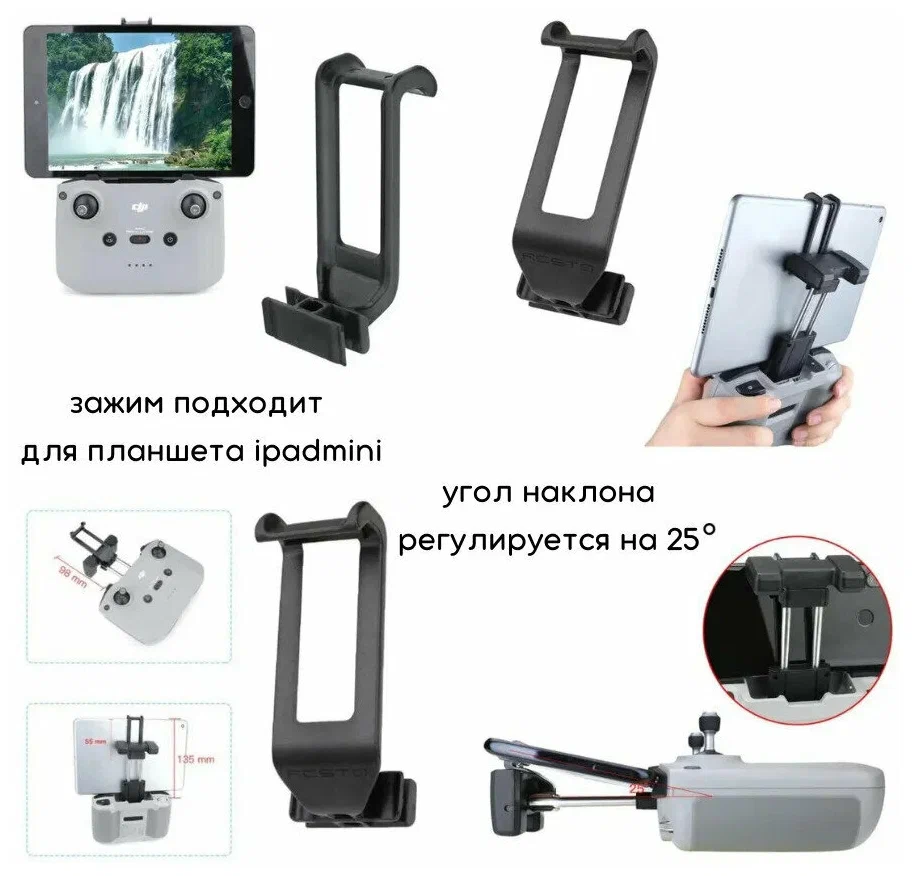 Держатель планшета для пульта DJI mini SE DJI Mavic 3, DJI Mavic Air 2, DJI mini 2, DJI AIR 2S, Кронштейн для планшета с 15 до 18см